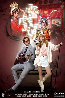 灵戏逼人 粤语版