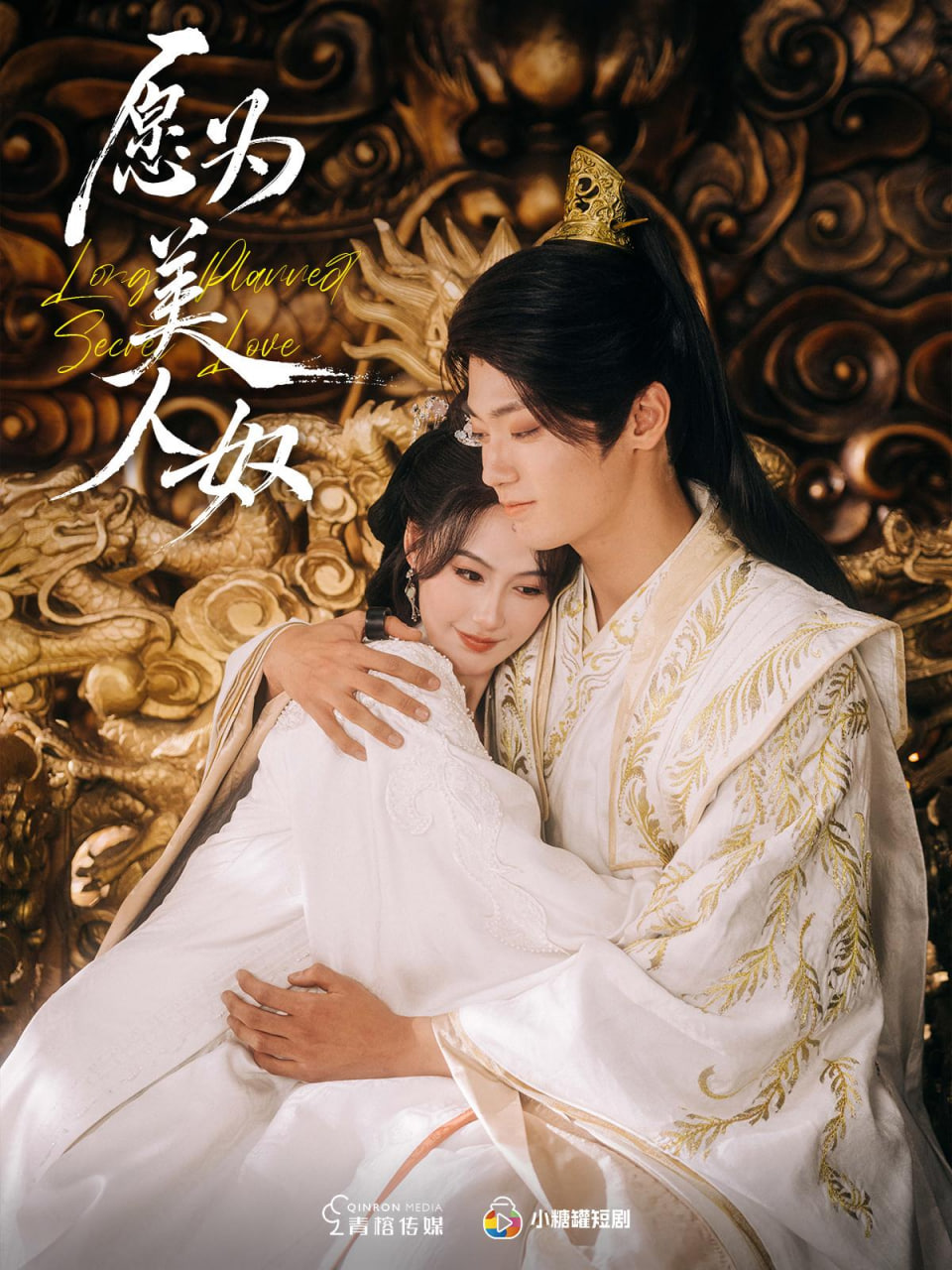 愿为美人奴