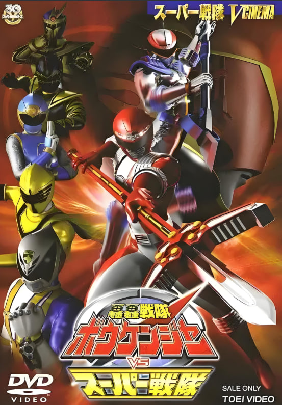 轰轰战队冒险者 轟轟戦隊