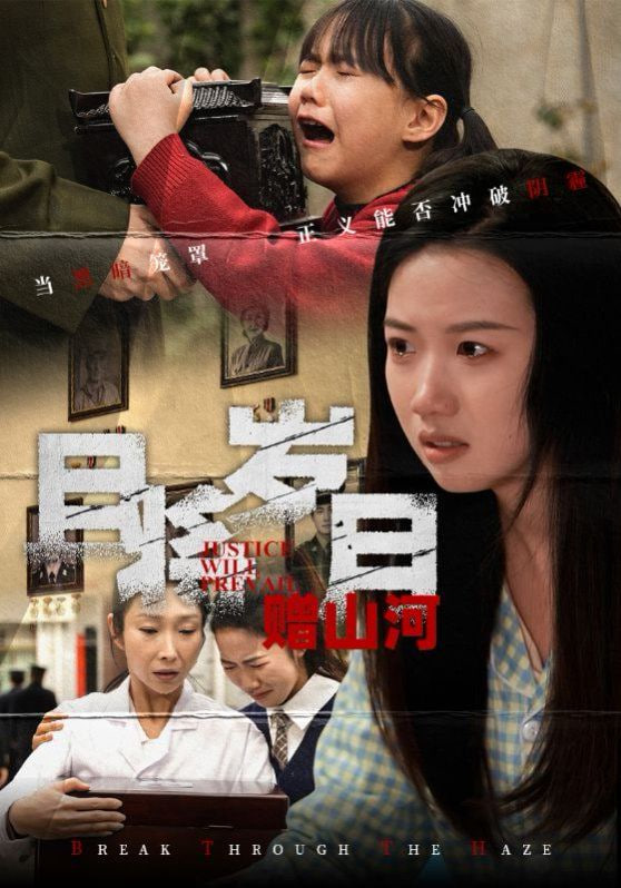 且将岁月赠山河