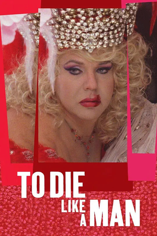 像男人一样死去