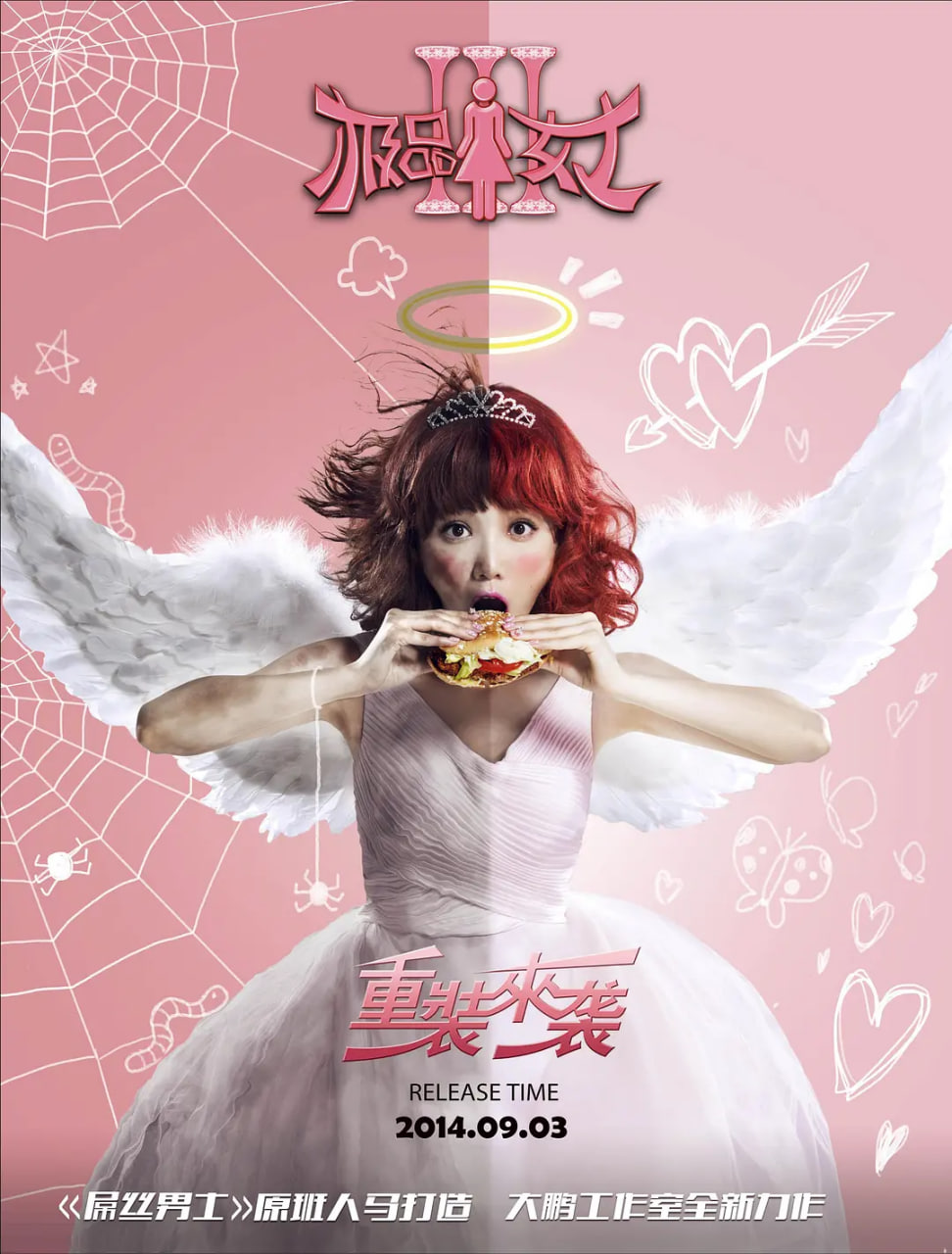 极品女士 第三季