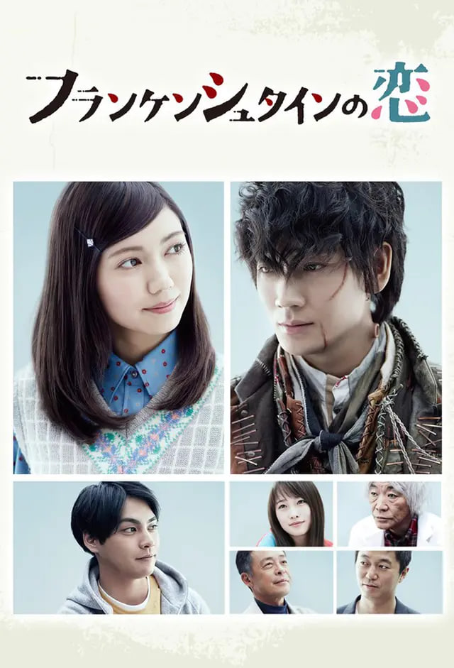 弗兰肯斯坦之恋