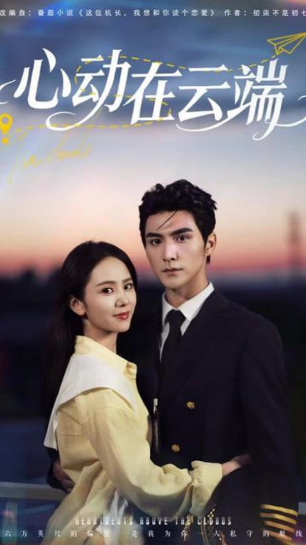 心动在云端