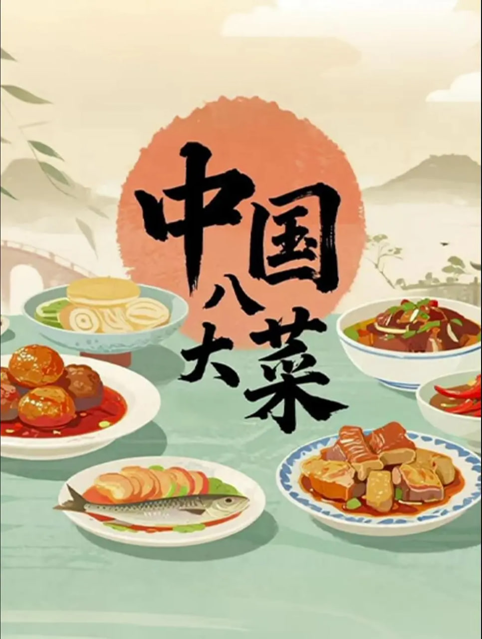 中国八大菜