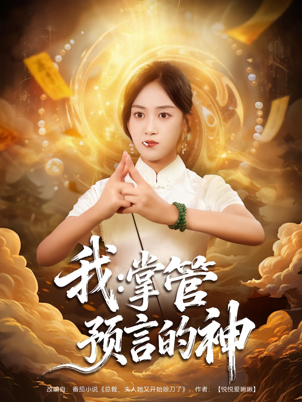 我掌管预言的神