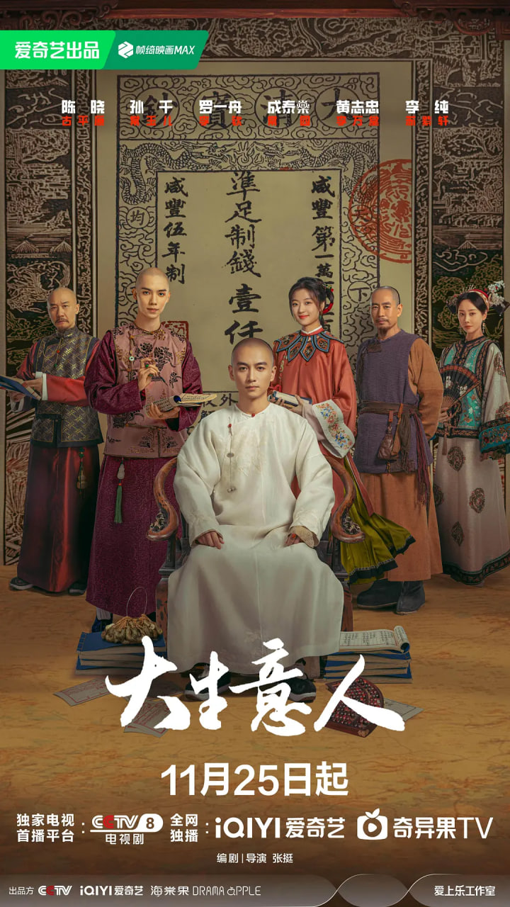 大生意人