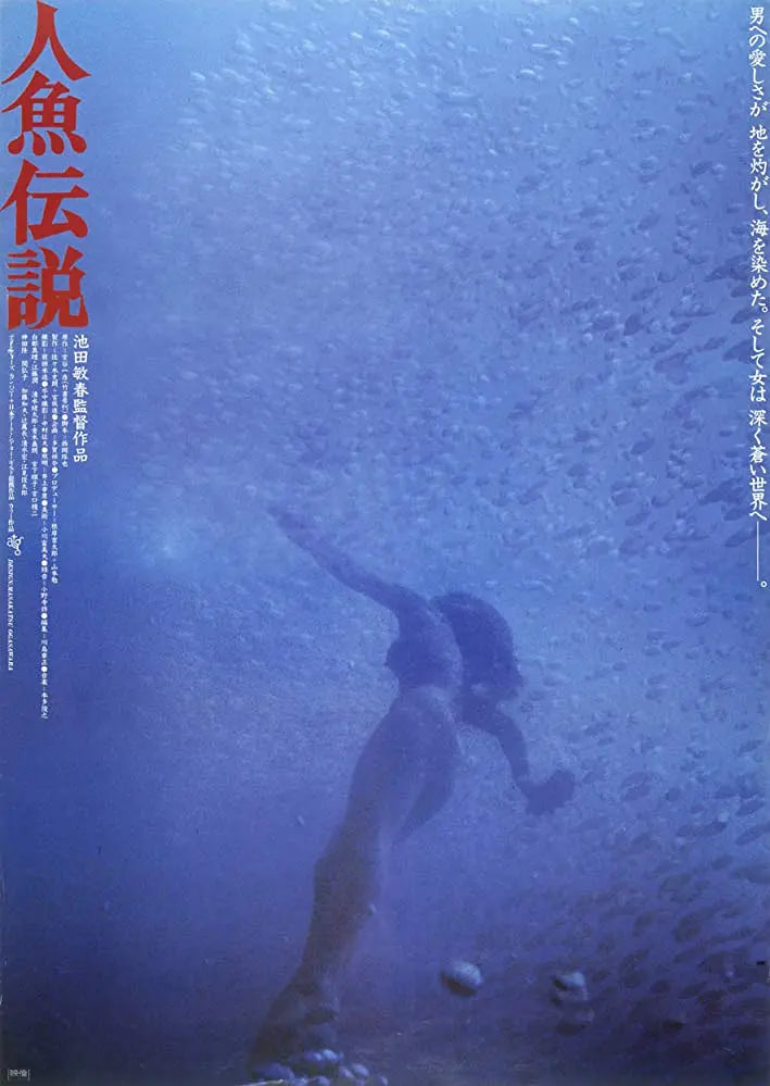 人鱼传说