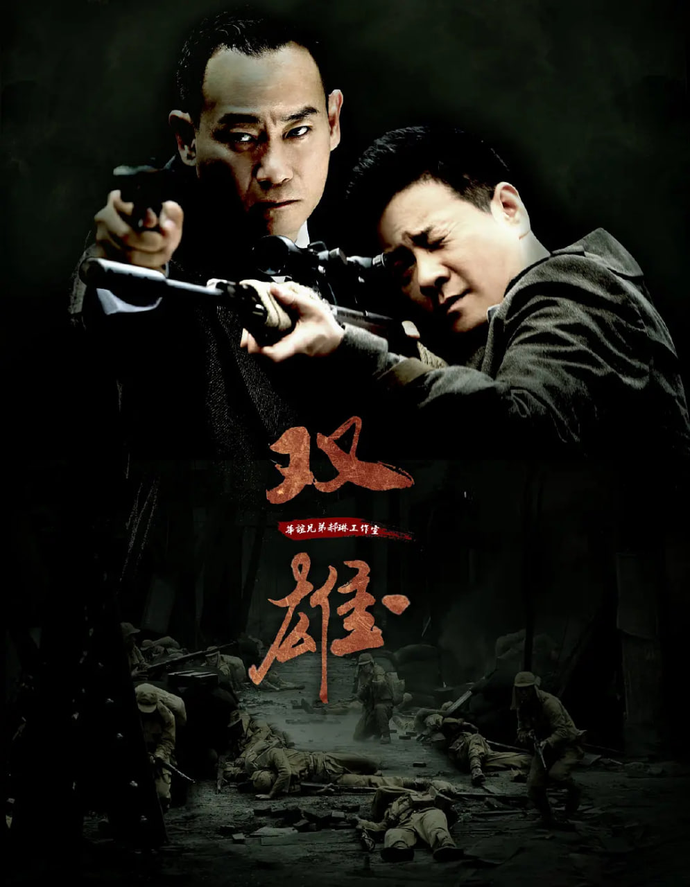 上海滩喋血枭雄