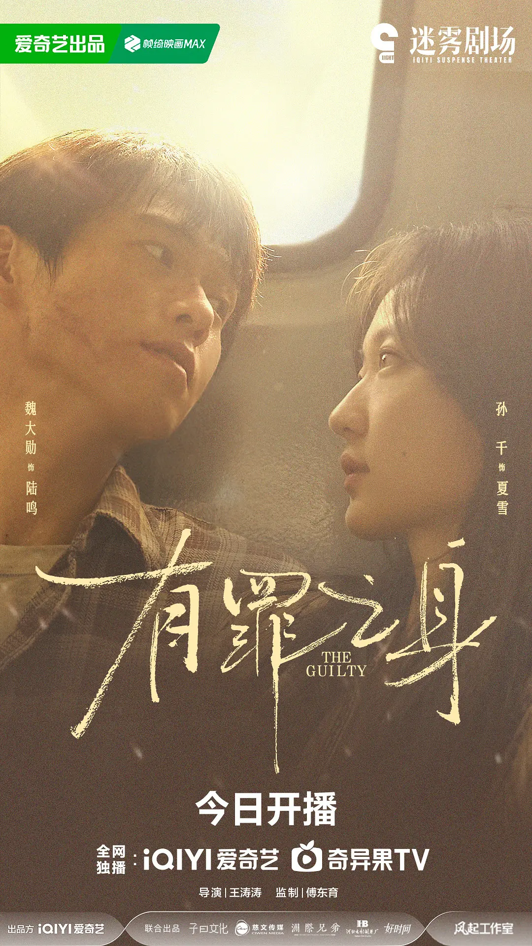 有罪之身