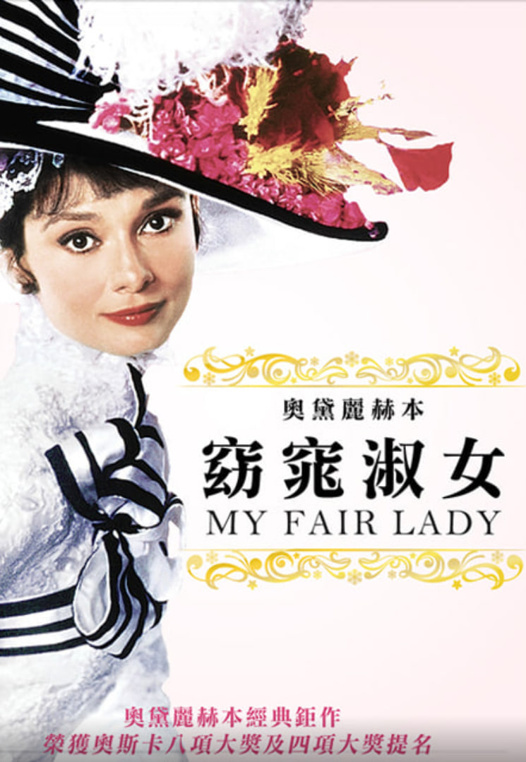 窈窕淑女