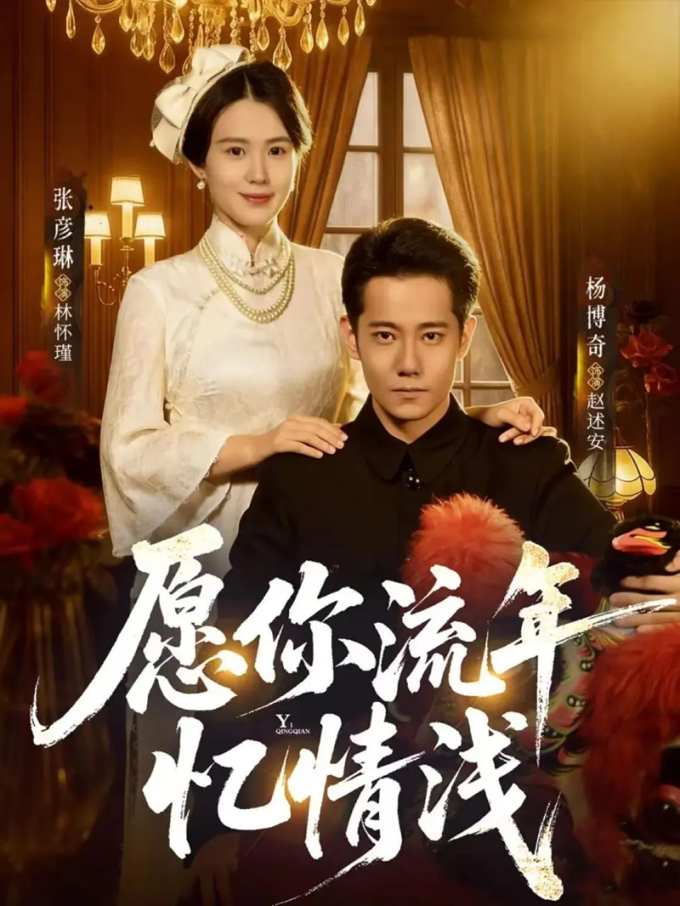 愿你流年忆情浅