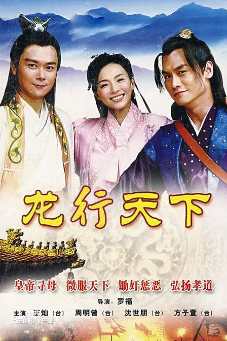 龙行天下 (2010)