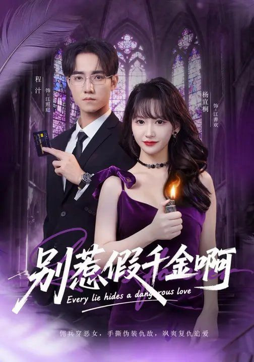 别惹假千金啊