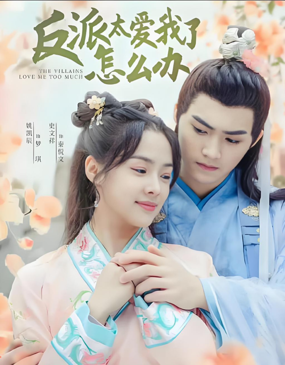 反派太爱我了怎么办