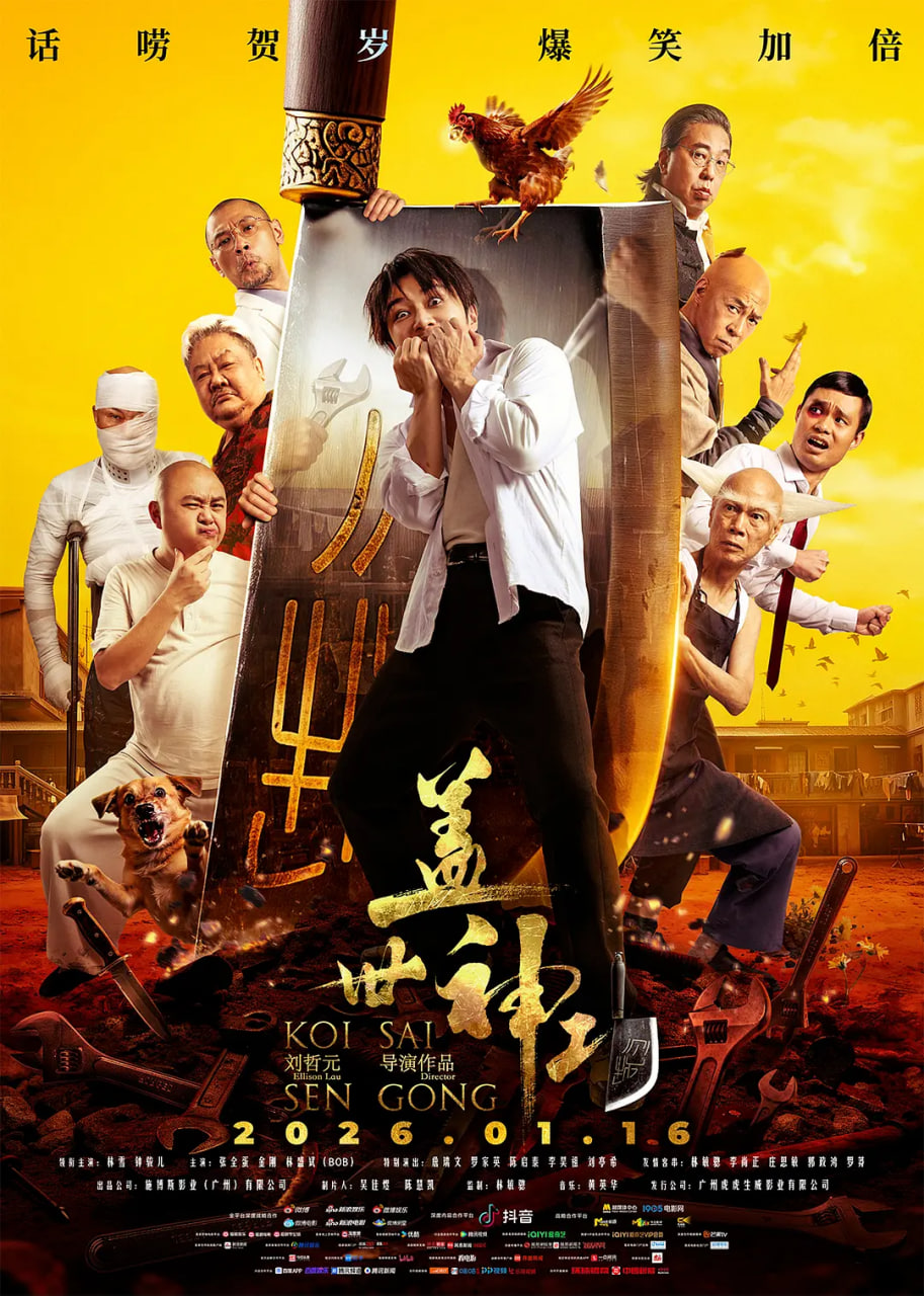 盖世神功 普通话版