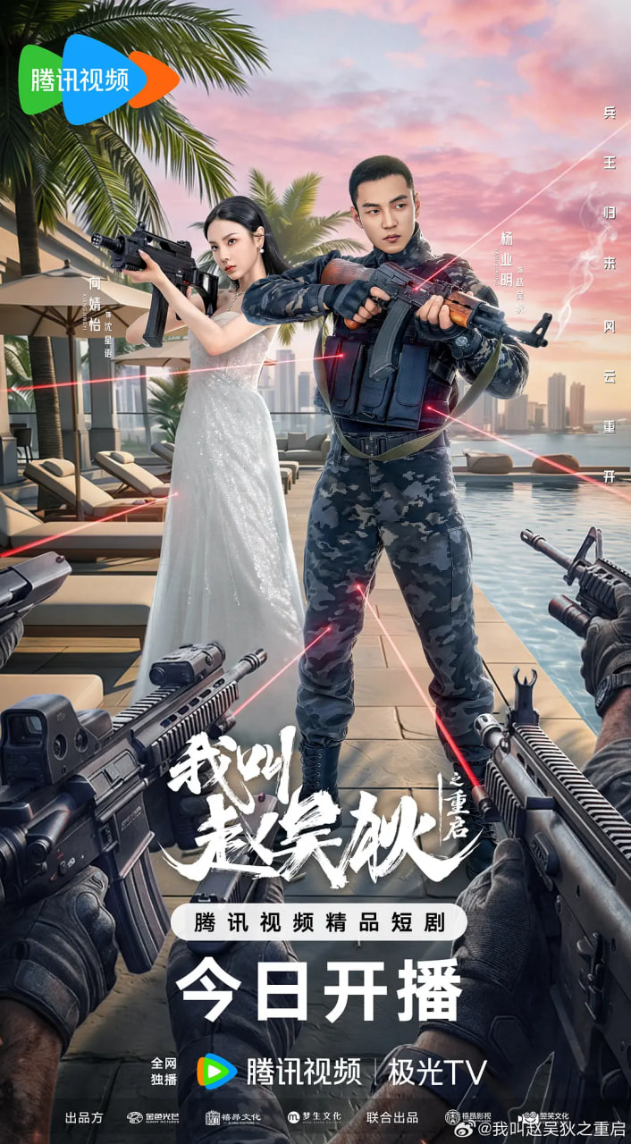 我叫赵吴狄之重启