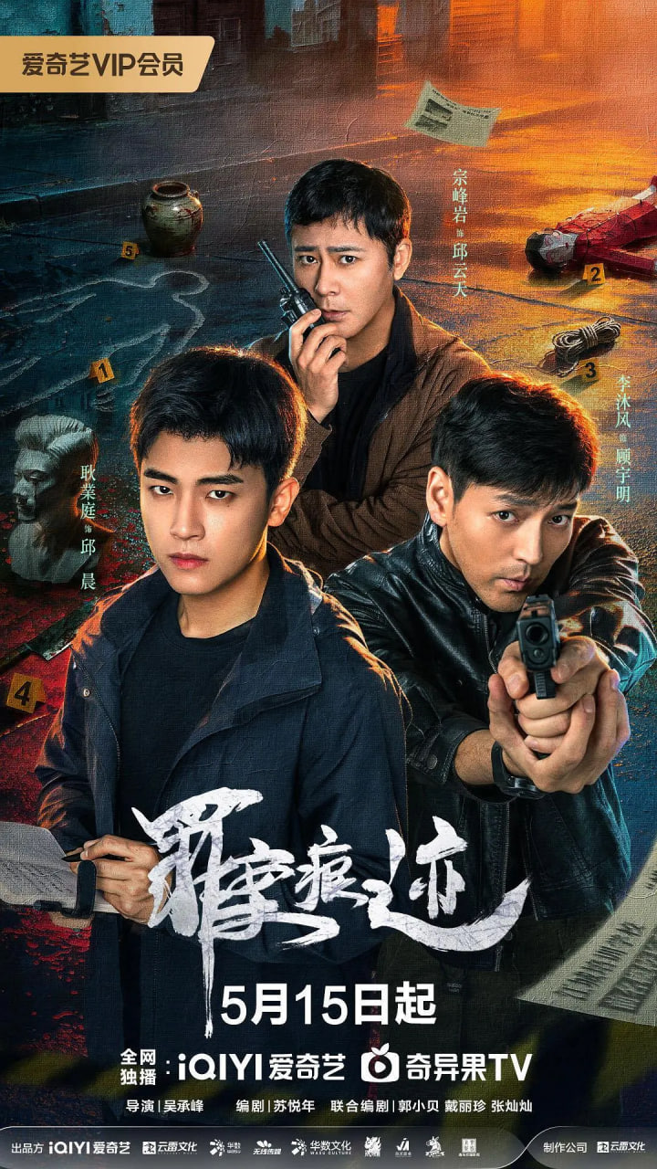 罪案痕迹