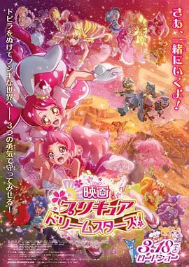 光之美少女 Dream Stars! 映画