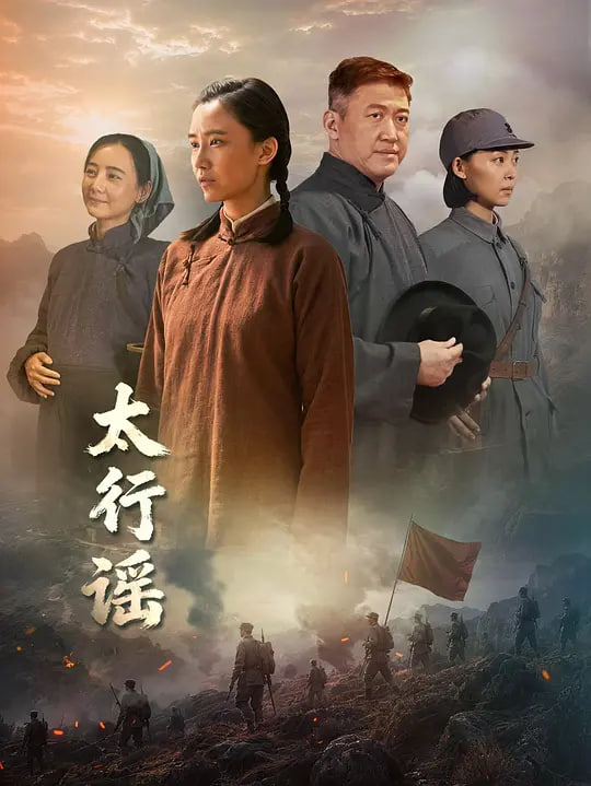 太行谣