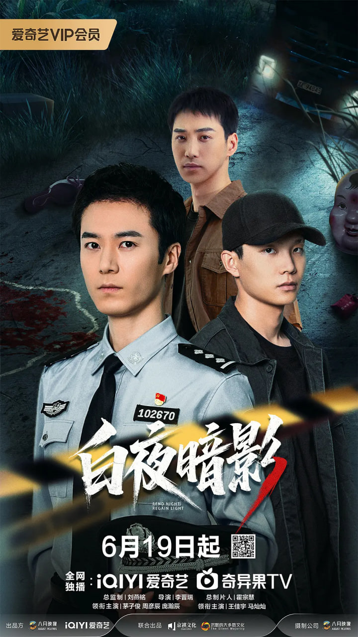 白夜暗影