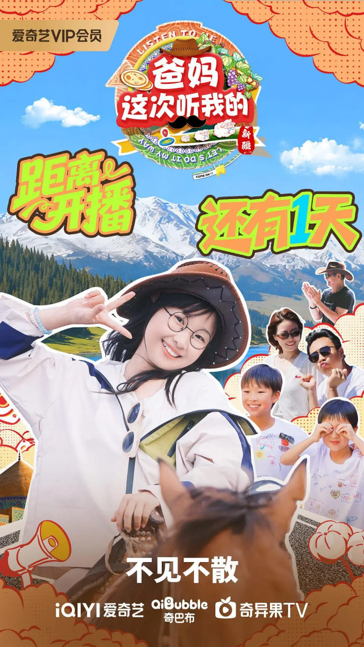 爸妈这次听我的第二季