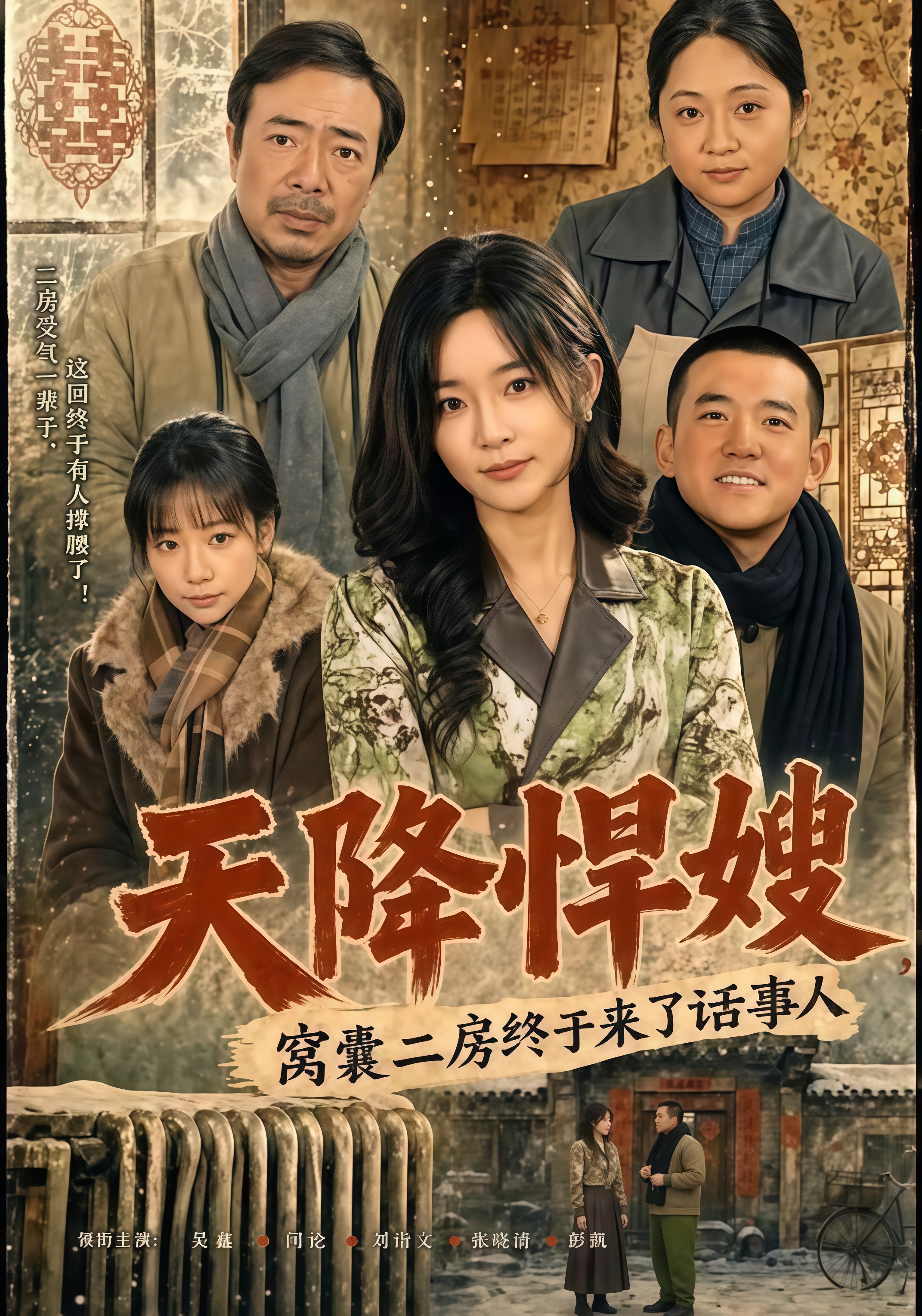天降悍嫂，窝囊二房终于来了话事人