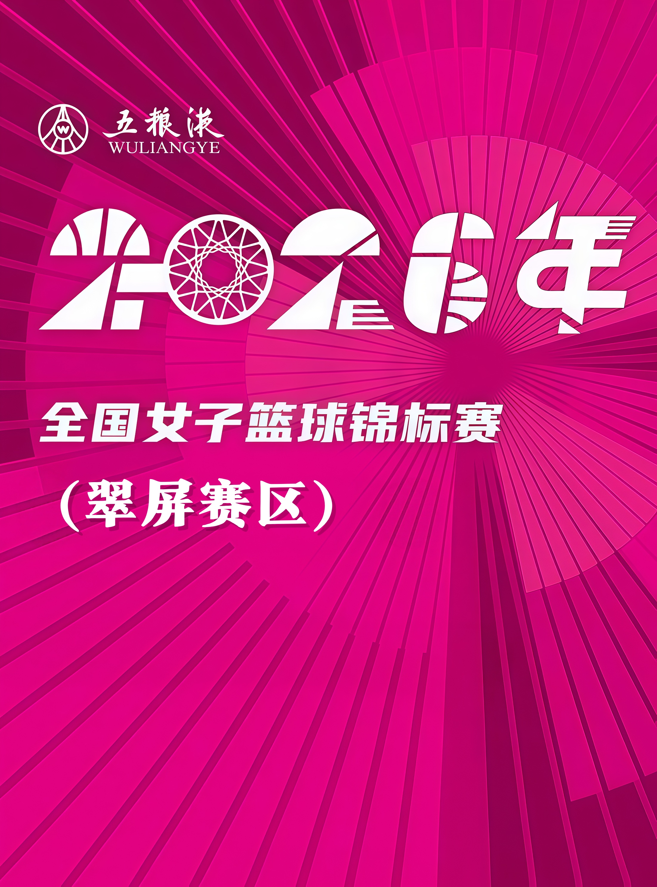 全国女子篮球锦标赛翠屏赛区全场回放：上海交通大学vs大连文体旅