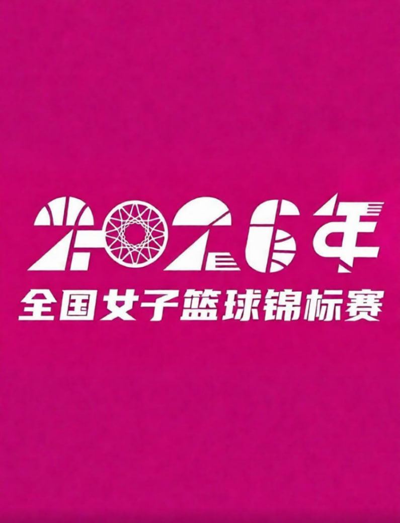全国女子篮球锦标赛邻水赛区5-8交叉赛全场回放：合肥文旅vs上海浦发银行