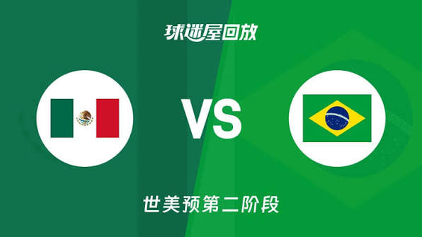2027FIBA男篮世预赛美洲赛区E组小组赛全场回放：墨西哥vs巴西