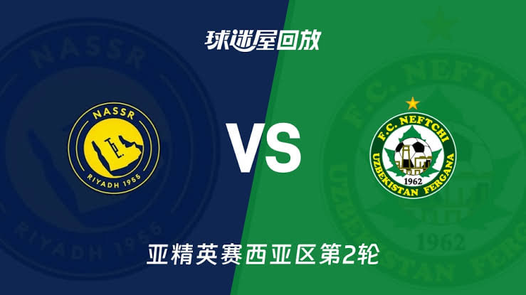 26_27赛季亚冠精英赛西亚区第2轮全场回放：利雅得胜利VS费尔干纳石油工人