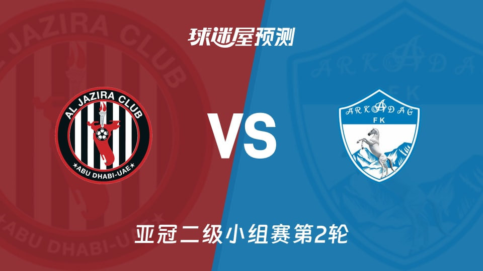 26_27赛季亚冠二级A组第2轮全场回放：纳萨夫VS阿布扎比统一